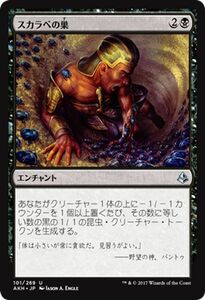 MTG マジック：ザ・ギャザリング スカラベの巣 アンコモン アモンケット AKH-101