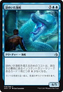 MTG マジック：ザ・ギャザリング 謎めいた海蛇 アンコモン アモンケット AKH-048