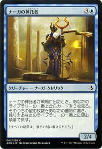 MTG マジック：ザ・ギャザリング ナーガの神託者 FOIL アモンケット AKH-F062