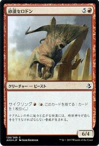 MTG マジック：ザ・ギャザリング 砂漠セロドン FOIL アモンケット AKH-F128