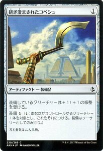 MTG マジック：ザ・ギャザリング 研ぎ澄まされたコペシュ FOIL アモンケット AKH-F230