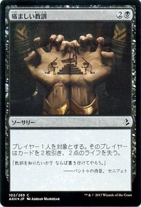 MTG マジック：ザ・ギャザリング 痛ましい教訓 FOIL アモンケット AKH-F102