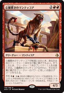 MTG マジック：ザ・ギャザリング 心臓貫きのマンティコア レア アモンケット AKH-138