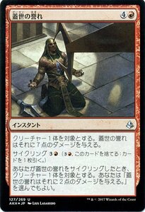 MTG マジック：ザ・ギャザリング 蓋世の誉れ FOIL アモンケット AKH-F127