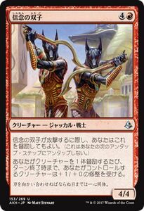 MTG マジック：ザ・ギャザリング 信念の双子 アンコモン アモンケット AKH-153