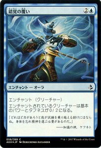 MTG マジック：ザ・ギャザリング 錯覚の覆い FOIL アモンケット AKH-F058