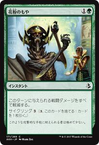 MTG マジック：ザ・ギャザリング 花粉のもや コモン アモンケット AKH-171