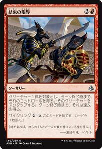 MTG マジック：ザ・ギャザリング 結束の限界 アンコモン アモンケット AKH-140