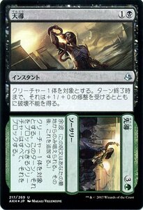 MTG マジック：ザ・ギャザリング 天導/先導 FOIL アモンケット AKH-F217