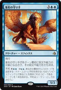 MTG マジック：ザ・ギャザリング 象形の守り手 レア アモンケット AKH-055