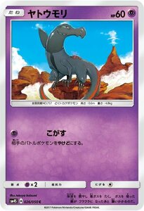 ポケモンカードゲーム SM4S 拡張パック 覚醒の勇者 ヤトウモリ C