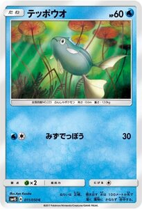 ポケモンカードゲーム SM4S 拡張パック 覚醒の勇者 テッポウオ C