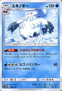 ポケモンカードゲーム SM8b ハイクラスパック GXウルトラシャイニー ユキノオー ? ポケカ 水 1進化