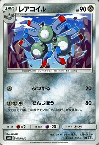 ポケモンカードゲーム SM8b ハイクラスパック GXウルトラシャイニー レアコイル ? ポケカ 鋼 1進化