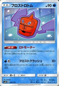 ポケモンカードゲーム SM8b ハイクラスパック GXウルトラシャイニー フロストロトム ? ポケカ 水 たねポケモン