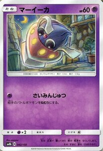 ポケモンカードゲーム SM8b ハイクラスパック GXウルトラシャイニー マーイーカ ? ポケカ 超 たねポケモン