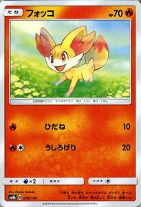 ポケモンカードゲーム SM8b ハイクラスパック GXウルトラシャイニー フォッコ ? ポケカ 炎 たねポケモン