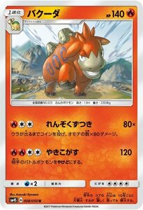 ポケモンカードゲーム SM4S 拡張パック 覚醒の勇者 バクーダ U