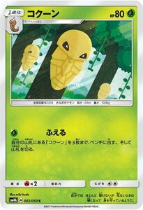 ポケモンカードゲーム SM4A 拡張パック 超次元の暴獣 コクーン C