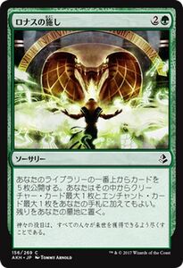 MTG マジック：ザ・ギャザリング ロナスの施し コモン アモンケット AKH-156