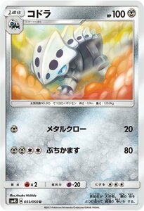 ポケモンカードゲーム SM4S 拡張パック 覚醒の勇者 コドラ U