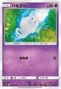 ポケモンカードゲーム SM4A 拡張パック 超次元の暴獣 バネブー C