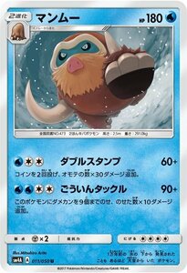 ポケモンカードゲーム SM4A 拡張パック 超次元の暴獣 マンムー U