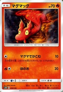 ポケモンカードゲーム SM8b ハイクラスパック GXウルトラシャイニー マグマッグ ? ポケカ 炎 たねポケモン