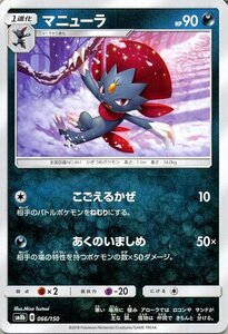 ポケモンカードゲーム SM8b ハイクラスパック GXウルトラシャイニー マニューラ ? ポケカ 悪 1進化