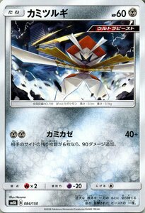 ポケモンカードゲーム SM8b ハイクラスパック GXウルトラシャイニー カミツルギ ? ポケカ 鋼 たねポケモン ウルトラビースト