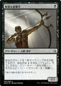 MTG マジック：ザ・ギャザリング 無情な狙撃手 FOIL アモンケット AKH-F105