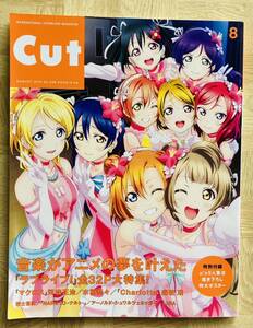 CUT (カット) 2015.8 ★μ・s (ミューズ) ラブライブ　特大ポスター付き ★ 福士蒼汰 LiSA 水樹奈々