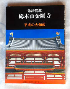 . law .. total book@ mountain gold Gou temple Heisei era. large . Indigo 