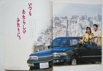 【送料無料】TOYOTA トヨタ カリーナ CARINA カタログ 価格表 91年6月版 山口智子44ページ_画像2