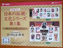 ★　解説書　★　特殊切手　日本の伝統・文化シリーズ　第１・２・３・４集　★_画像3