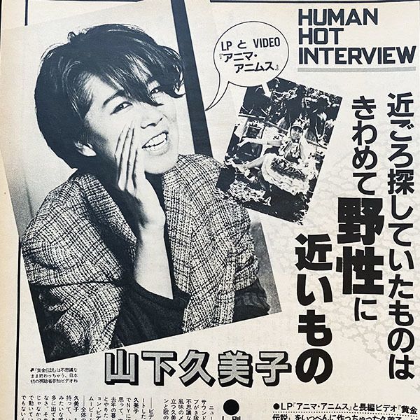2024年最新】Yahoo!オークション -#山下久美子(印刷物)の中古品・新品 2024年最新】Yahoo!オークション -#山下久美子(印刷物)の中古品・新品