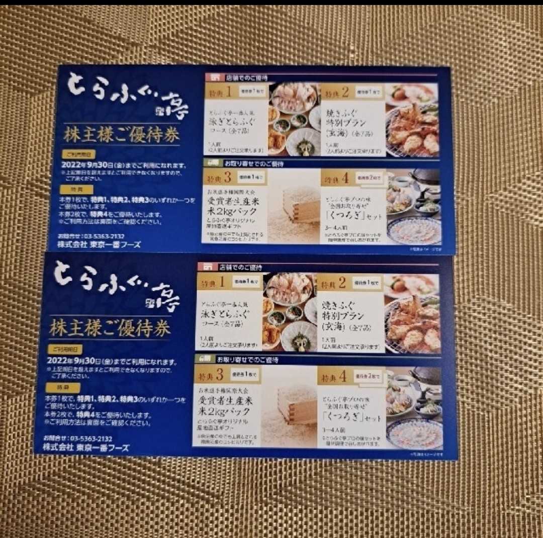 ヤフオク! -「とらふぐ亭 株主優待」の落札相場・落札価格