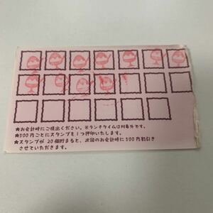 スタンプカード　ポイントカード　まめ茶わん　かき氷