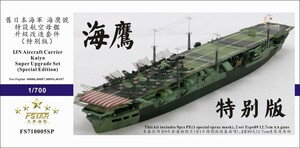 ファイブスターモデル FS710005SP 1/700 日本海軍 航空母艦 海鷹用 アップグレードセット スペシャル版(フジミ用)