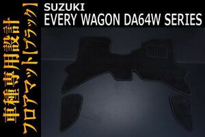 SUZUKI 【EVERY WAGON エブリィワゴン DA64W】 フロアマット ブラック 内装 ドレスアップ FM0084A-BK