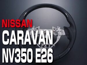 ニッサン 【 CARAVAN キャラバン NV350 E26 後期 】 ステアリング ガングリップ カーボン調 日産 内装 ドレスアップ　SN12D