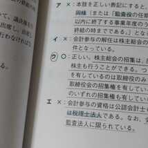 中小企業診断士 2020年度版 最速合格のためのスピード問題集 6 経営法務_画像7