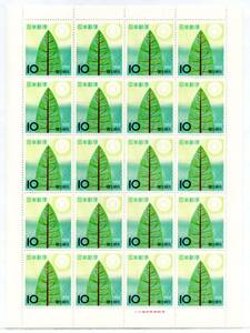 切手 1965年 国土緑化 樹木と陽光 シート