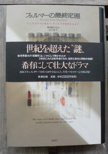 「科学堂」シン『フェルマーの最終定理』新潮社（2001）