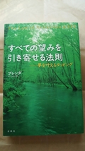 ☆すべての望みを引き寄せる法則～夢を叶えるタッピング☆　ブレンダ：著　送料無料_画像1