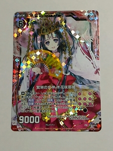 繁栄の女神　木花咲耶姫　ゼクス　Ｖジャンプ2月特大号特別限定カード