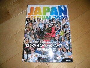 rockin'on JAPAN FESTIVAL 2009//ロック・イン・ジャパン・フェス//特別増刊号！Perfume/MONGOL800/Ken Yokoyama/ウルフルズ/