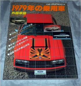 ■CG別冊■1979年の乗用車■外国車篇■BMW　M1のデザイン秘話