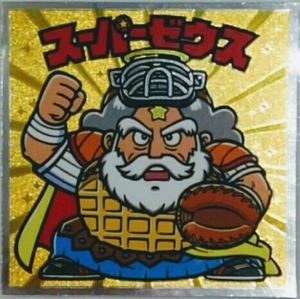 ビックリマン伝説 10 特 スーパーゼウス 新シール 伝説限定説明文