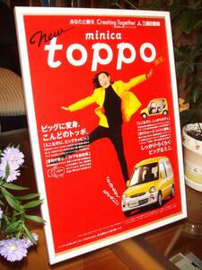 * Mitsubishi Minica Toppo TOPPO!* подлинная вещь / ценный реклама /A4 сумма / рамка товар *No.0948* Ishida Hikari * осмотр : каталог постер способ * б/у старый машина custom детали 